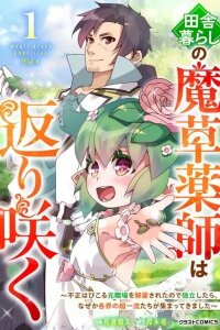 Manga poster Inaka Gurashi no Masou Yakushi wa Kaerisaku ~Fusei Habikoru Moto Shokuba wo Kaiko Sareta node Dokuritsu Shitara, Naze ka Kakkai no Chouryuu-tachi ga Atsumatte Kimashita~