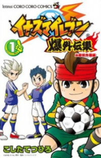 Poster for the manga Inazuma Eleven: Baku Gaidenshuu