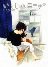 Poster for the manga Itoshi no Nina