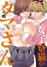 Poster for the manga Joshi Ryou Neko no Tama-san