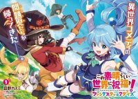 Poster for the manga Kono Subarashii Sekai ni Shukufuku o! Fantastic Days!