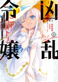 Poster for the manga Kyouran Reijou Nia Liston - Byoujaku Reijou Ni Tensei Shita Kamigoroshi No Bujin No Karei Naru Musouroku