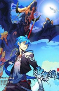 Poster for the manga Lord Xue Ying