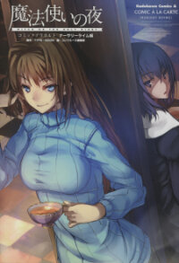 Poster for the manga Mahoutsukai No Yoru - Comic À La Carte - Nursery Rhyme