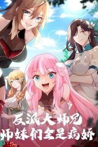 Manga poster My Junior Sisters Are Obsessed with Me