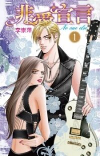Manga poster No One Else