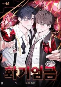 Manga poster No Open Flames