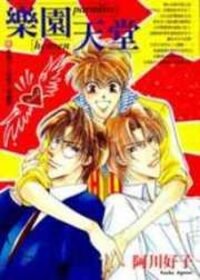Poster for the manga Paradise Heaven!