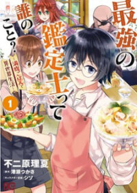 Manga poster Saikyou no Kanteishi tte Dare no koto? ~Manpuku gohan de Isekai Seikatsu~