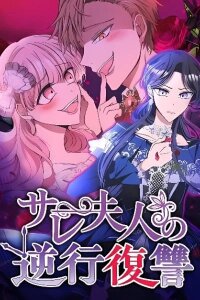 Manga poster Sare Fujin no Gyakkou Fukushuu