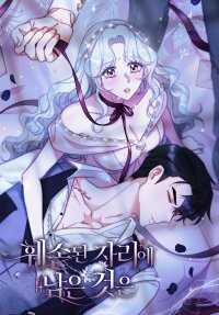 Manga poster Scars in Your Name