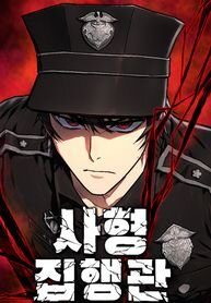 Poster for the manga The Executioner (Lee Jehwan)