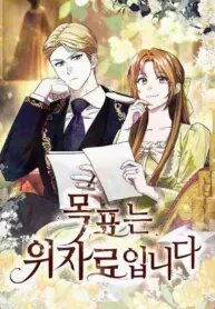 Poster for the manga The Goal is Alimony