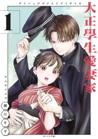 Poster for the manga The Noble Student and His Cinderella