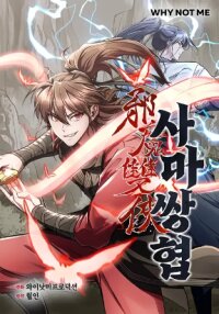 Poster for the manga The Twin Swords Of The Sima Clan