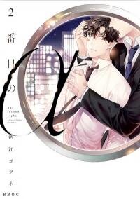Poster for the manga 2ban-me no Alpha