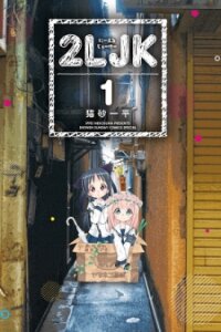 Poster for the manga 2LJK