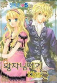 Poster for the manga A Kiss To My Prince