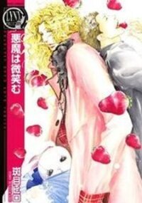Poster for the manga Akuma wa Hohoemu