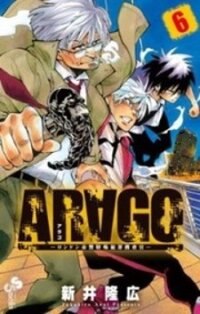 Poster for the manga Arago