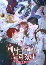 Manga poster Beta Count So Has Changed