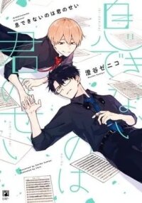 Breathless Momentum manga