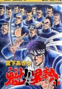 Manga poster Charge!! Men's School