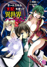 Manga poster Cheat Skill “Shihai” Otsukatte Isekai Harem!
