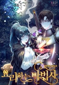 Poster for the manga Cooking Wizard