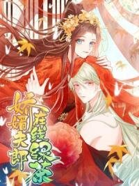 Manga poster Coquettish Husband, Online Green Tea