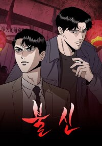 Poster for the manga Distrust