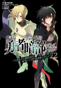 Manga poster I Became the Dark Side of the Hero’s Party of My Own Volition and Was Cast Out for Being “Unnecessary”, but We’ll See About That