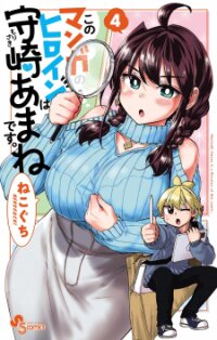 Poster for the manga Kono Manga no Heroine wa Morisaki Amane desu.