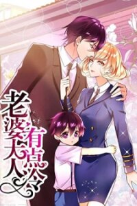 Poster for the manga My Wife Is Cold-Hearted