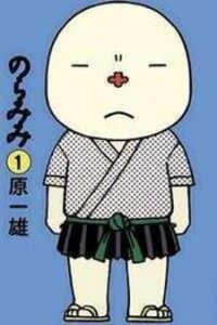 Poster for the manga Noramimi