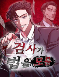 Manga poster Prosecutor Who Doesn't Know The Law