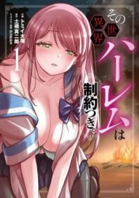 Manga poster Sono Isekai Harem wa Seiyaku Tsuki. Jii Koui wo Kinshi Sareta Doutei Yuusha no Slow Life