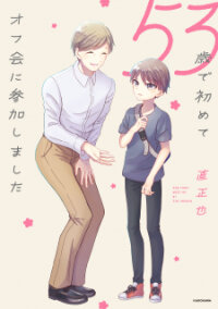 Poster for the manga The 53 Year Old Online Gamer's First Irl Meet-Up