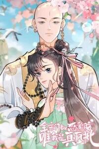 Poster for the manga The Entire Sect Lost in Love, Except Me