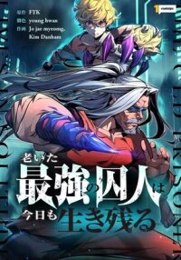 Manga poster The Old Prisoner Lives in Solitude