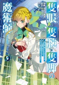 Manga poster The One-Eyed, One-Armed, One-Legged Sorcerer Two Thousand Years Passed While I Was Holed Up in a Forest Cabin. Before I Knew It, I Was Being Called a Demon God, Even Though I Only Wanted to Explore Sorcery~