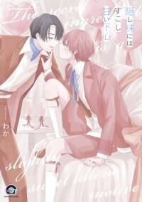 Manga poster The Secret Ingredient Is A Slightly Sweet Ulterior Motive