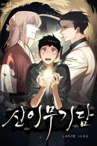 Manga poster The Tale of Shinimu