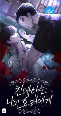 Poster for the manga To My Dear Horror