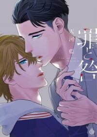 Manga poster Tsumi to Toga
