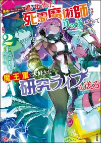 Manga poster Yuusha Party wo Oidasareta Shiryou Majutsushi wa Lich ni Natte Maou-gun de Daisukina Kenkyuu Life wo Okuru