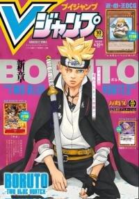 Poster for the manga Boruto: Two Blue Vortex