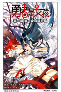 Poster for the manga Brave Girl