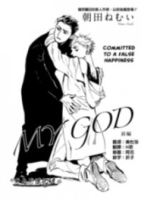 Poster for the manga Dear, My God