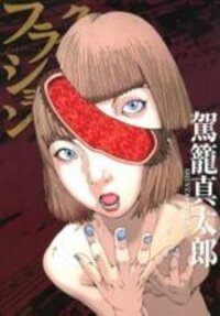 Poster for the manga Fraction